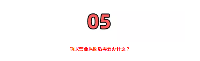 營業(yè)執(zhí)照大變！國家剛通知！7月1日起，證照分離+經(jīng)營范圍+企業(yè)名稱+新公司記賬報稅新規(guī)，弄錯了麻煩很大！