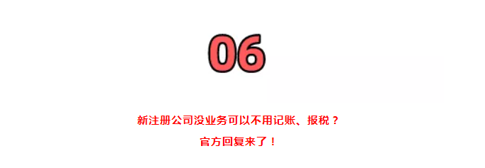 營業(yè)執(zhí)照大變！國家剛通知！7月1日起，證照分離+經(jīng)營范圍+企業(yè)名稱+新公司記賬報稅新規(guī)，弄錯了麻煩很大！