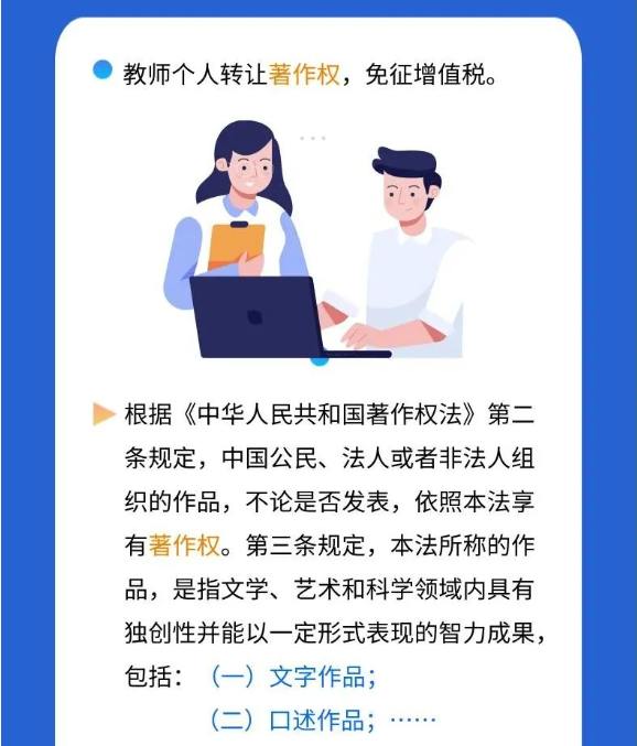 @親愛(ài)的教師，請(qǐng)收下這份專屬稅收優(yōu)惠