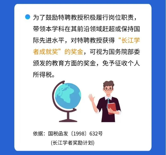 @親愛(ài)的教師，請(qǐng)收下這份專屬稅收優(yōu)惠