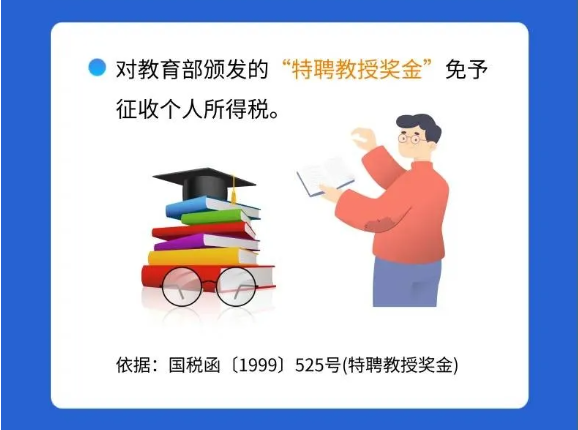 @親愛(ài)的教師，請(qǐng)收下這份專屬稅收優(yōu)惠