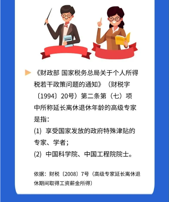 @親愛(ài)的教師，請(qǐng)收下這份專屬稅收優(yōu)惠