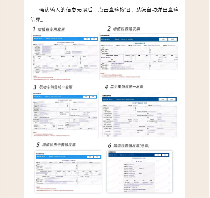 電子發(fā)票真?zhèn)尾轵?yàn)步驟解析