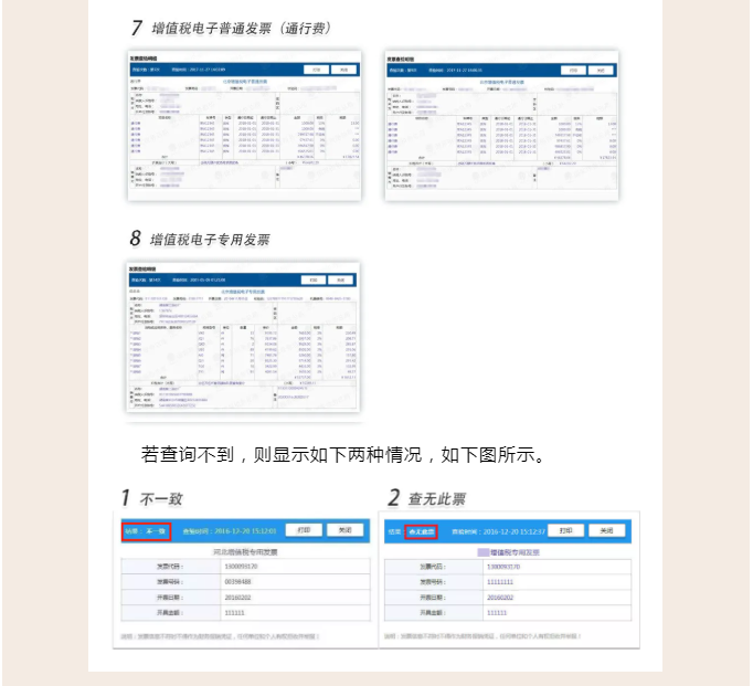 電子發(fā)票真?zhèn)尾轵?yàn)步驟解析