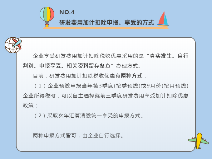 你必須了解的研發(fā)費用加計扣除政策要點~