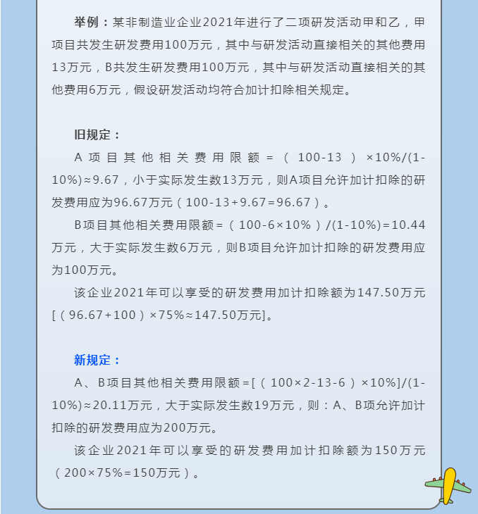 你必須了解的研發(fā)費用加計扣除政策要點~