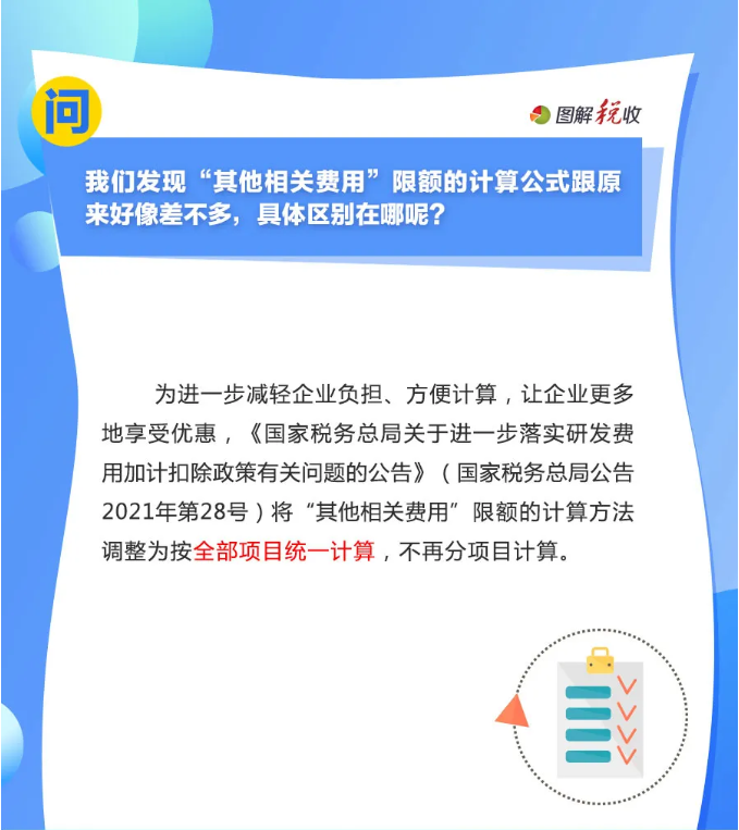 趕緊收藏！10月征期申報享受研發(fā)費用加計扣除優(yōu)惠，這9個問答能幫您