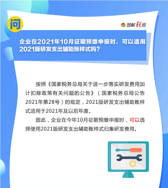 趕緊收藏！10月征期申報享受研發(fā)費用加計扣除優(yōu)惠，這9個問答能幫您