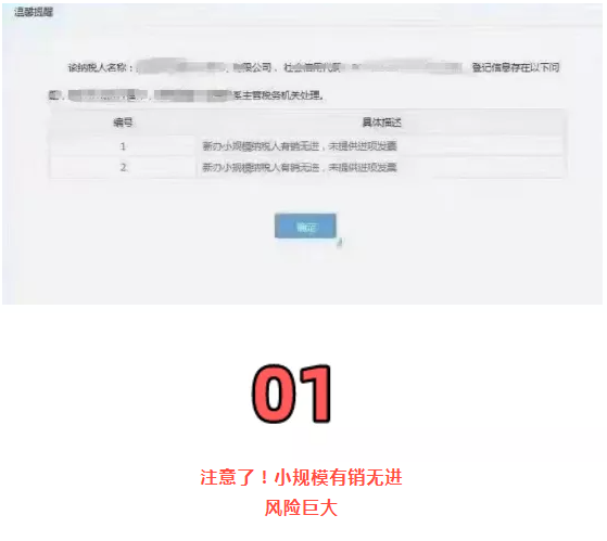 稅務(wù)局緊急提醒！小規(guī)模納稅人有銷無進，未提供任何進項