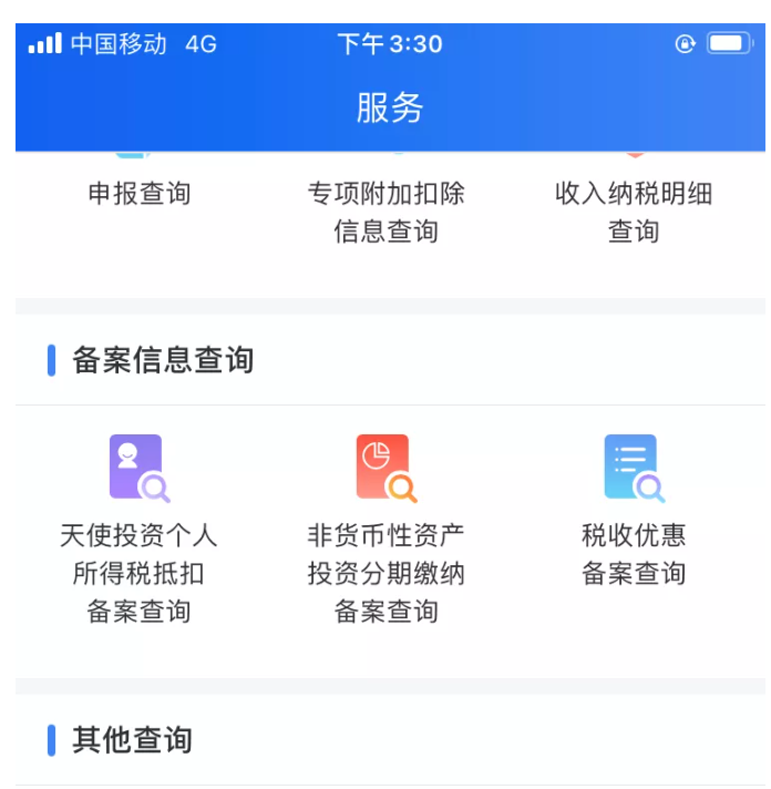 個稅APP的新功能！太方便啦！