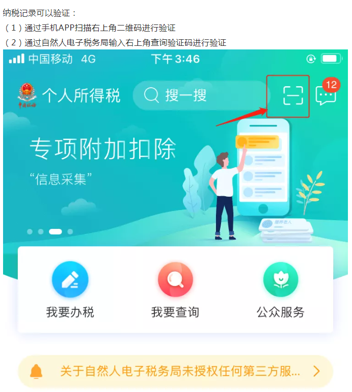 個稅APP的新功能！太方便啦！