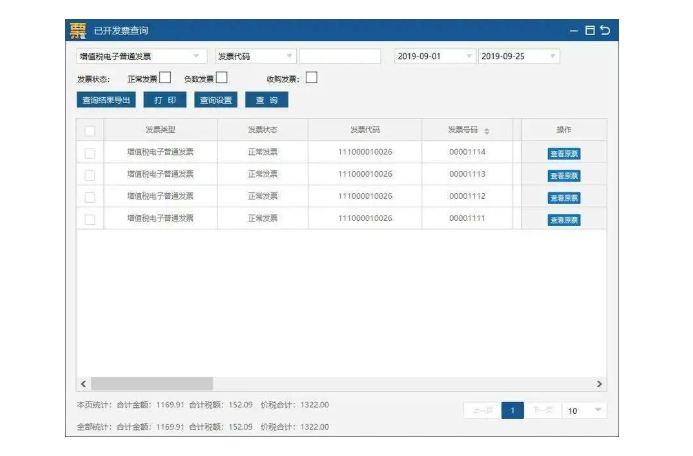 電子發(fā)票沒有蓋發(fā)票專用章可以報(bào)銷嗎？