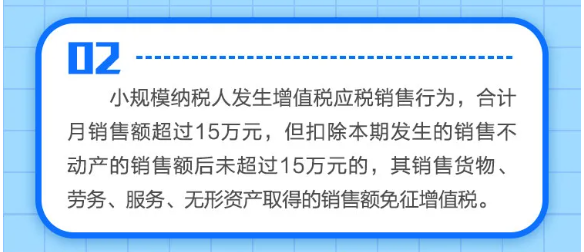 什么是小規(guī)模納稅人免征增值稅政策？一圖告訴您