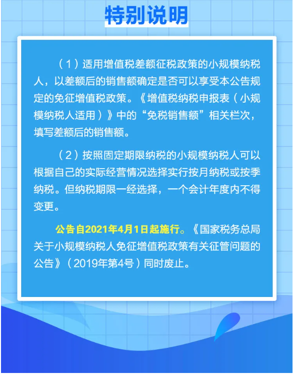 什么是小規(guī)模納稅人免征增值稅政策？一圖告訴您