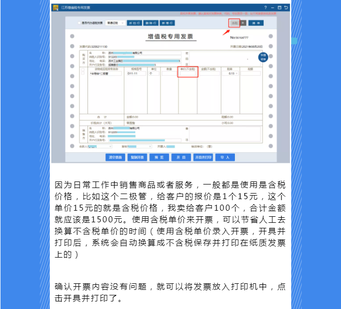 稅務(wù)UKey，發(fā)票開具指南來了！Mark一下