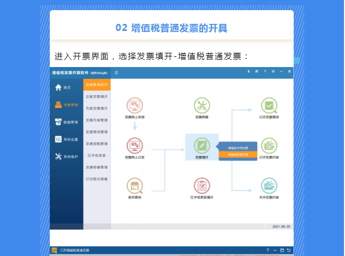 稅務(wù)UKey，發(fā)票開具指南來了！Mark一下