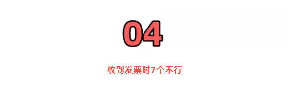 稅務(wù)局嚴(yán)查，今天起，這11種費(fèi)用發(fā)票不能再報(bào)銷了！