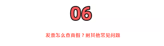 稅務(wù)局嚴(yán)查，今天起，這11種費(fèi)用發(fā)票不能再報(bào)銷了！