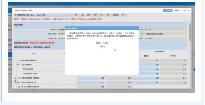 2分鐘帶您了解制造業(yè)中小微企業(yè)延緩繳納稅費(fèi)流程