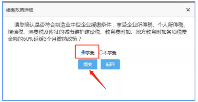 制造業(yè)中小微企業(yè)符合條件的緩繳，可直接申報享受！