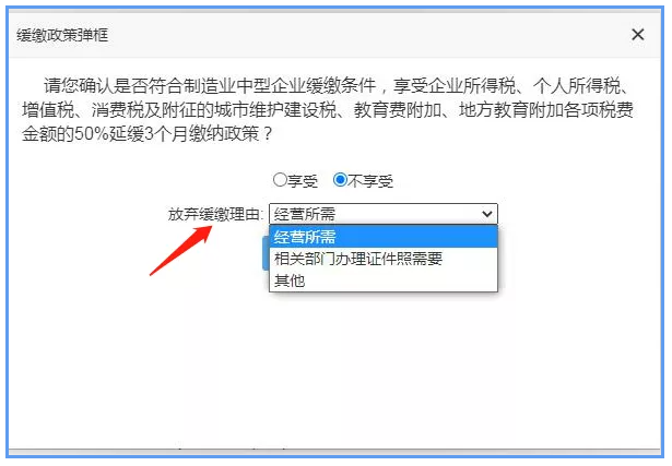 制造業(yè)中小微企業(yè)符合條件的緩繳，可直接申報享受！