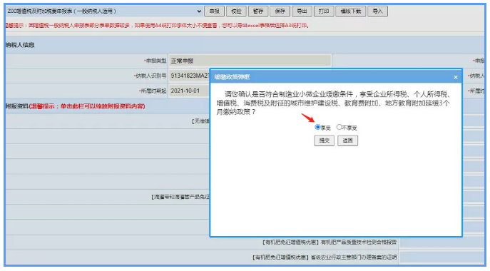 制造業(yè)中小微企業(yè)符合條件的緩繳，可直接申報享受！