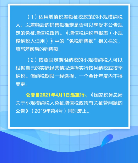 什么是小規(guī)模納稅人免征增值稅政策？一圖告訴您