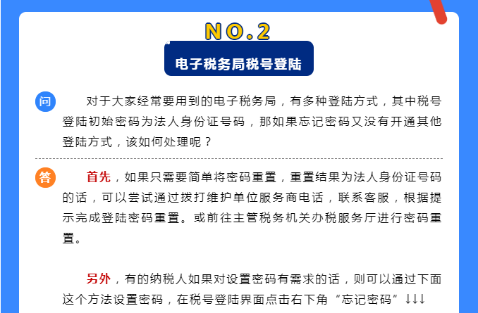 網(wǎng)上辦稅密碼忘了怎么辦？