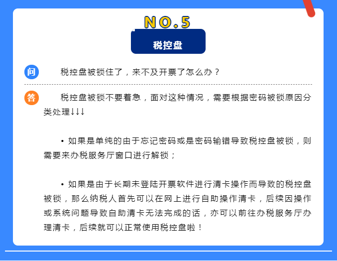 網(wǎng)上辦稅密碼忘了怎么辦？