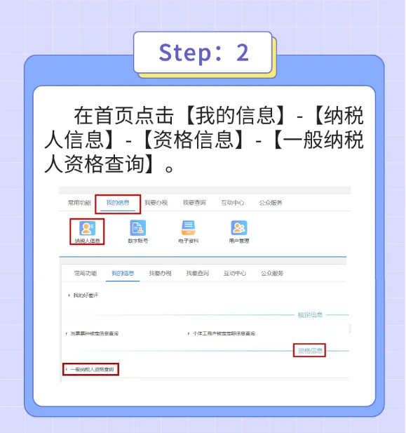 一圖教您如何查詢一般納稅人資格？