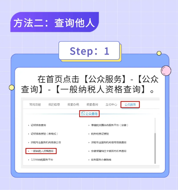 一圖教您如何查詢一般納稅人資格？