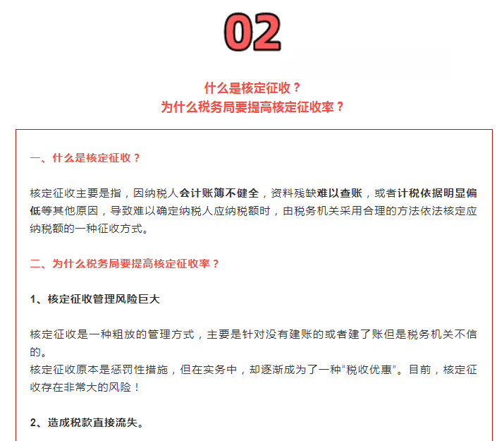 核定征收全面上調(diào)！稅務(wù)局通知！2022年1月1日起執(zhí)行！