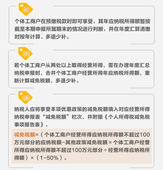 @個體工商戶：經營所得減半征收個人所得稅優(yōu)惠政策這樣享受