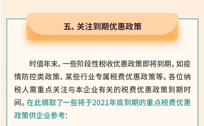 年關(guān)將至，這5個涉稅事項，企業(yè)需要重點關(guān)注！