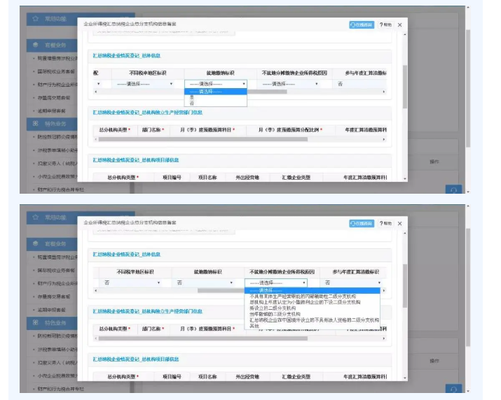 一文看懂企業(yè)所得稅匯總納稅企業(yè)分支機(jī)構(gòu)信息備案