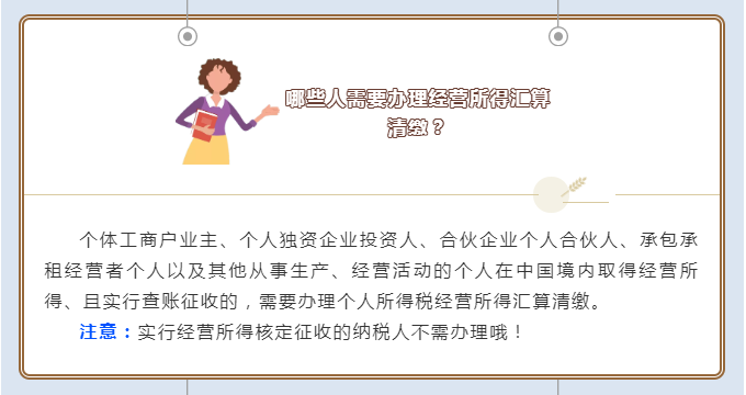 2021經(jīng)營(yíng)所得個(gè)稅匯算清繳開課啦！