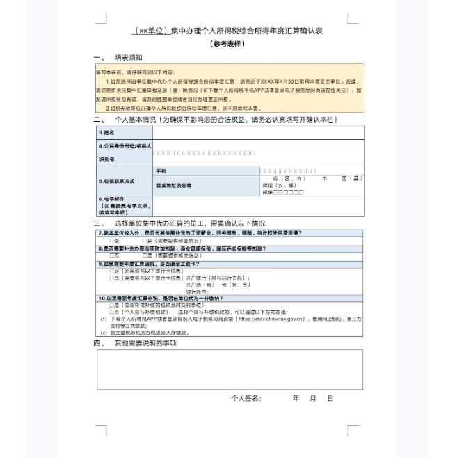 @財(cái)務(wù)人員，個(gè)稅匯算如果“單位辦”，抓緊做好這些事項(xiàng)