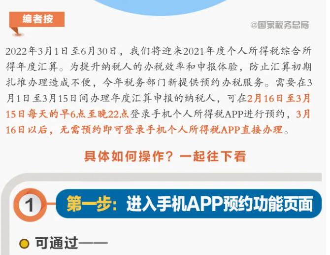 三步走！教您在個(gè)稅APP上預(yù)約辦理2021個(gè)稅年度匯算