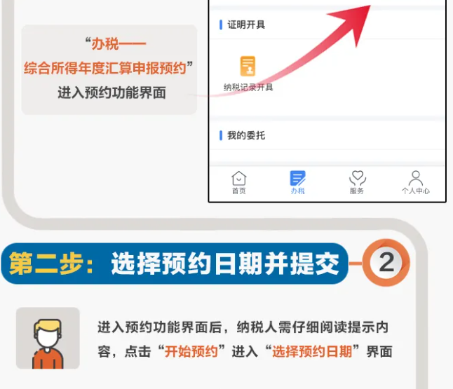 三步走！教您在個(gè)稅APP上預(yù)約辦理2021個(gè)稅年度匯算