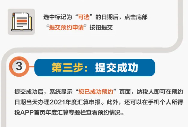 三步走！教您在個(gè)稅APP上預(yù)約辦理2021個(gè)稅年度匯算