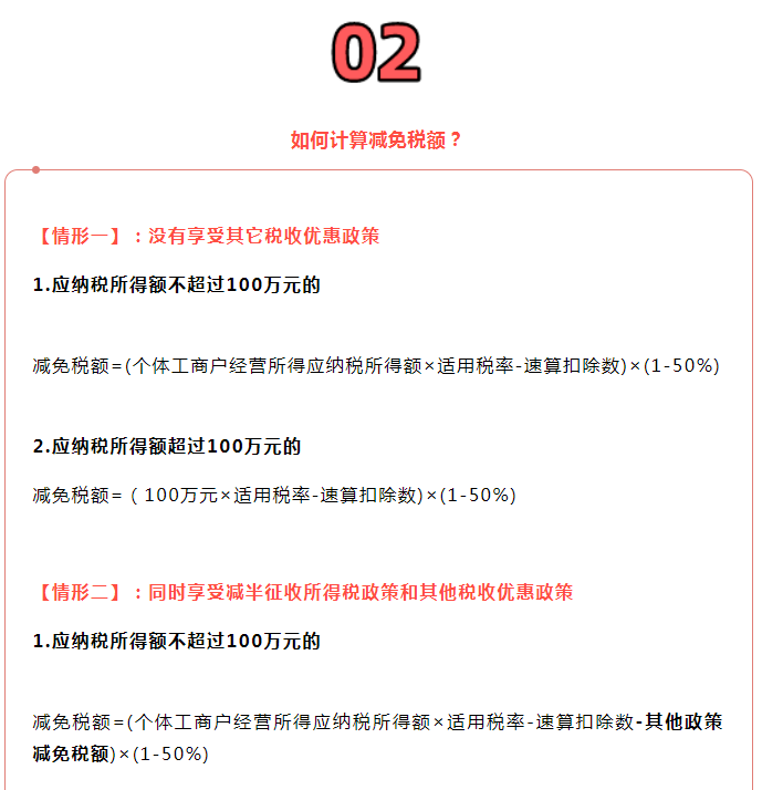 減半征收！個體工商戶個稅繳納攻略來了！