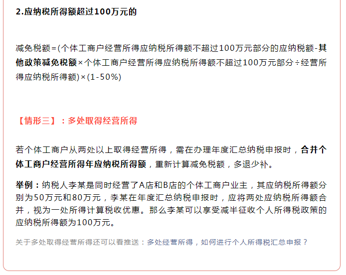 減半征收！個體工商戶個稅繳納攻略來了！