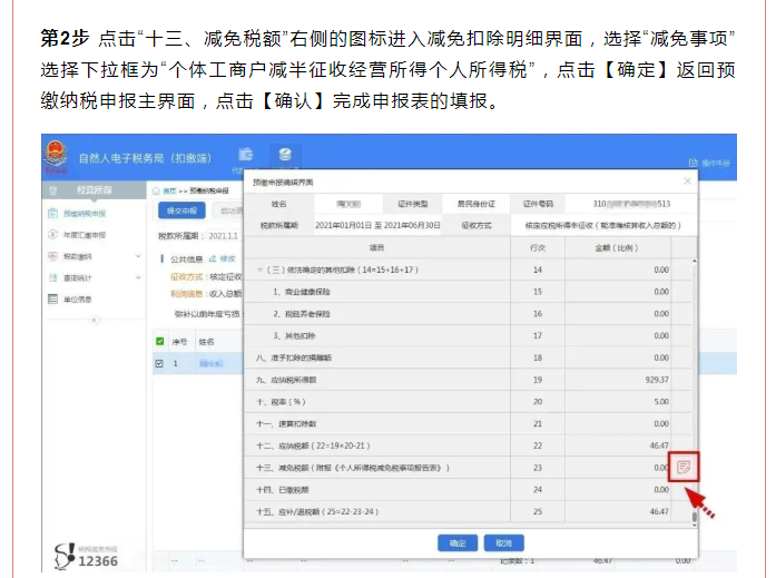 減半征收！個體工商戶個稅繳納攻略來了！