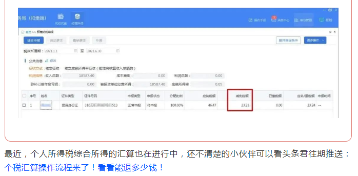 減半征收！個體工商戶個稅繳納攻略來了！