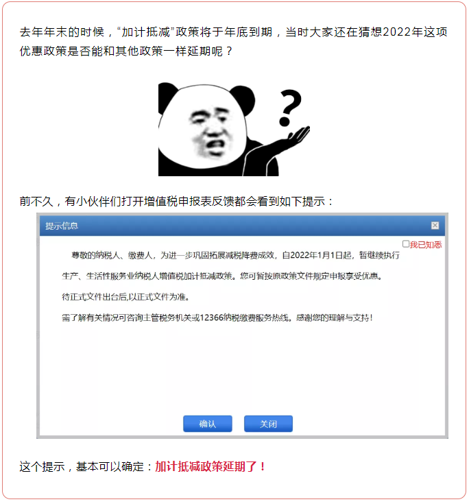 增值稅加計(jì)抵減延續(xù)！這件事千萬(wàn)不要做錯(cuò)！否則影響抵扣...