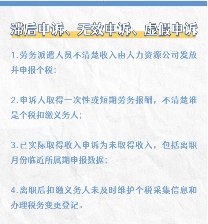 注意！個稅匯算要誠信，異議申訴勿濫用