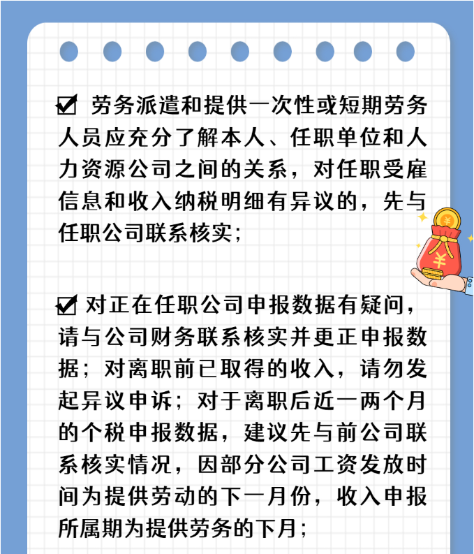 注意！個稅匯算要誠信，異議申訴勿濫用