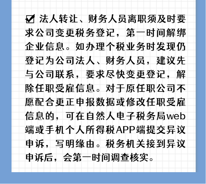 注意！個稅匯算要誠信，異議申訴勿濫用