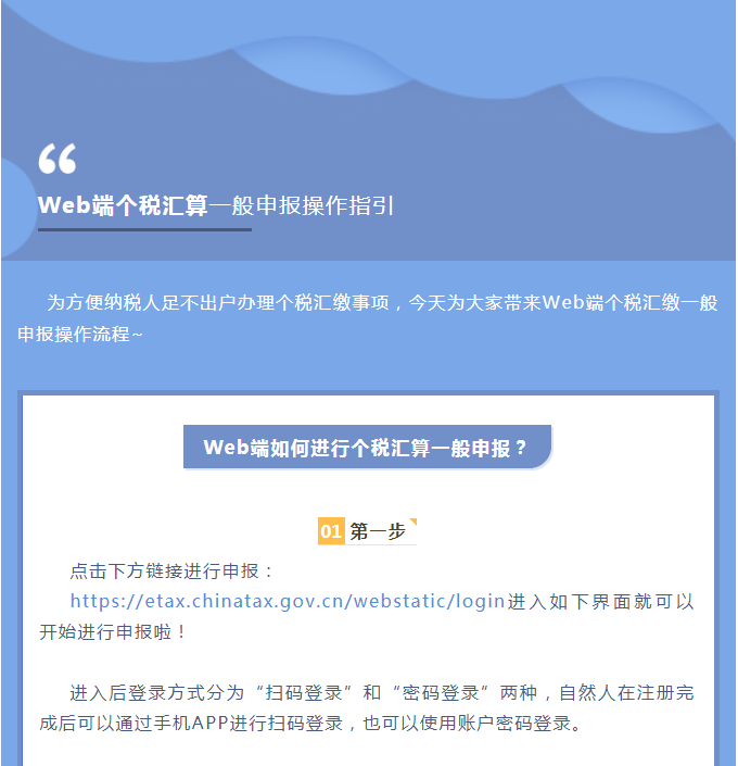 一文搞定！Web端個稅匯算一般申報操作指引