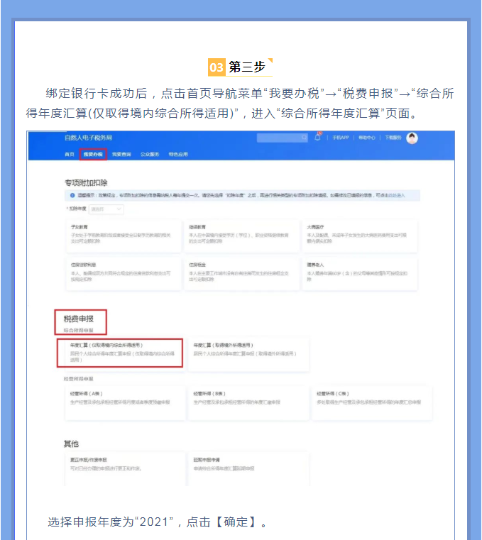 一文搞定！Web端個稅匯算一般申報操作指引